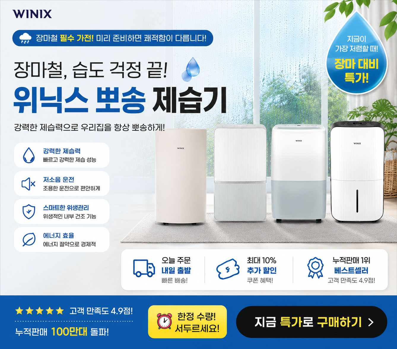 위닉스